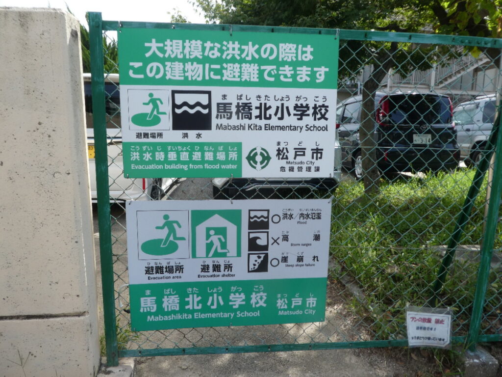 松戸市立馬橋北小学校（松戸市新松戸南）