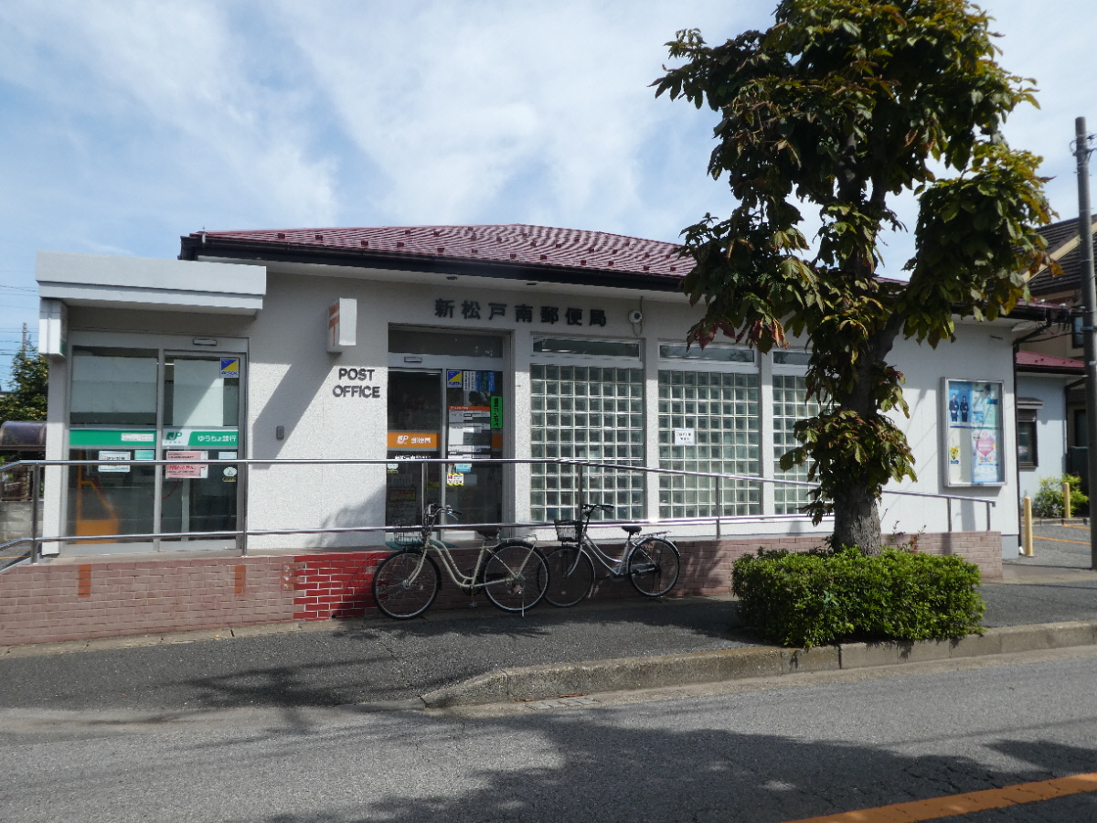 新松戸南郵便局（松戸市新松戸南）