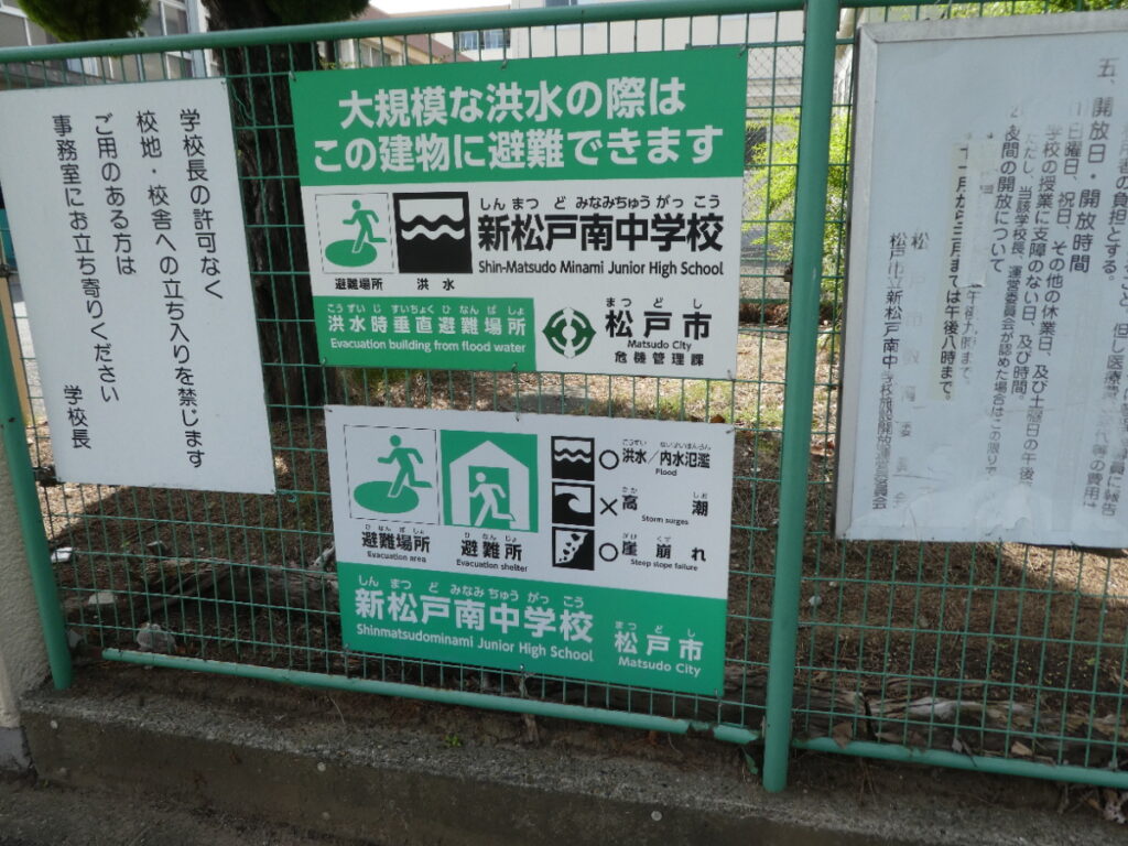 松戸市立新松戸南中学校（松戸市新松戸南）