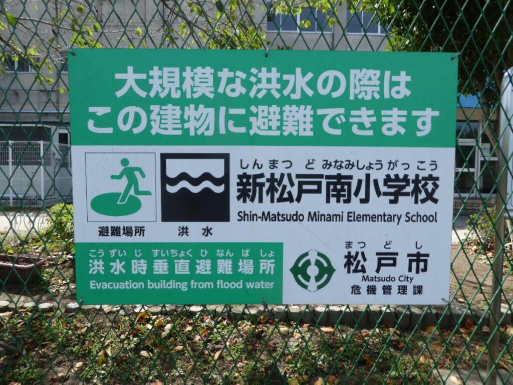 松戸市立新松戸南小学校(松戸市新松戸)