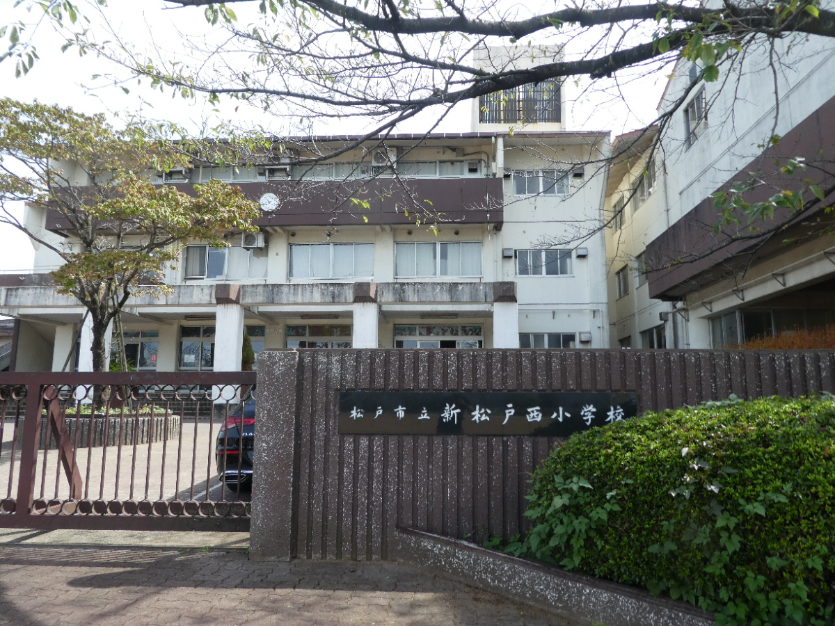 松戸市立新松戸西小学校