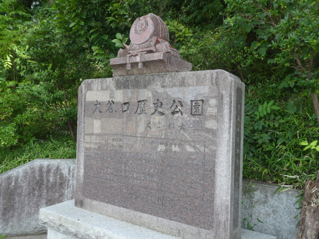大谷口歴史公園(松戸市大谷口)