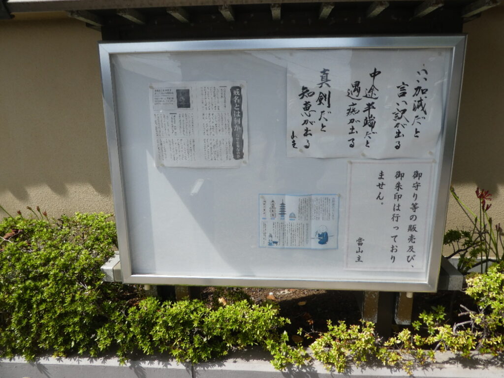 大勝院(松戸市大谷口)