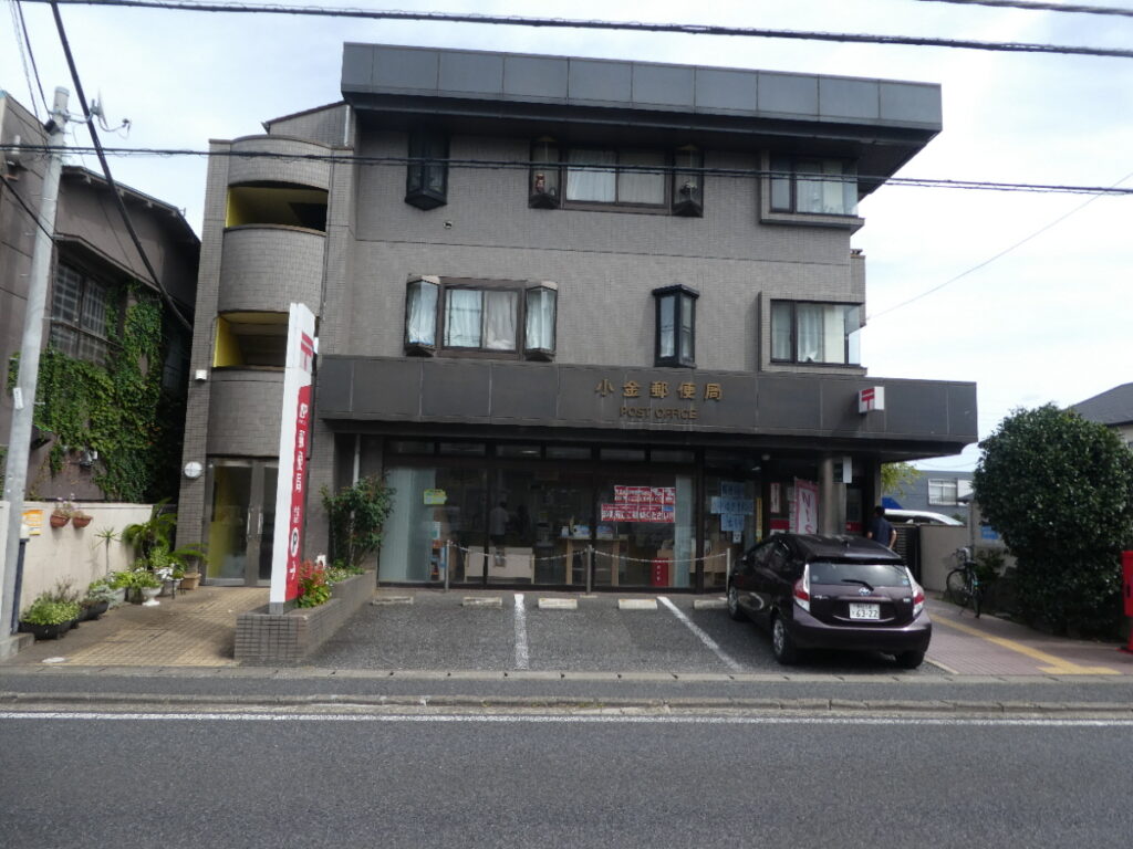 小金郵便局（松戸市小金きよしケ丘）