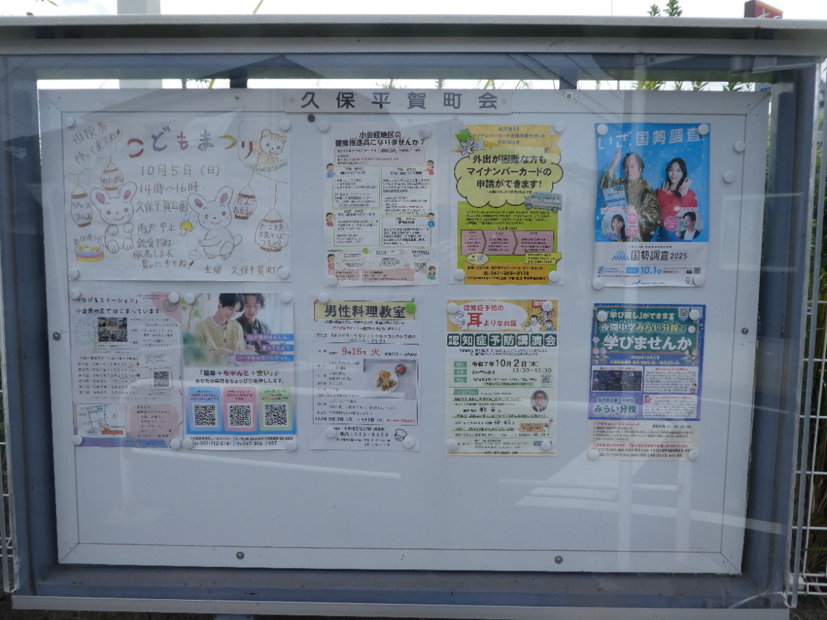 松戸市久保平賀