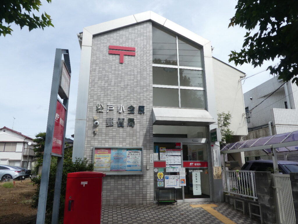 松戸小金原郵便局（松戸市小金原）