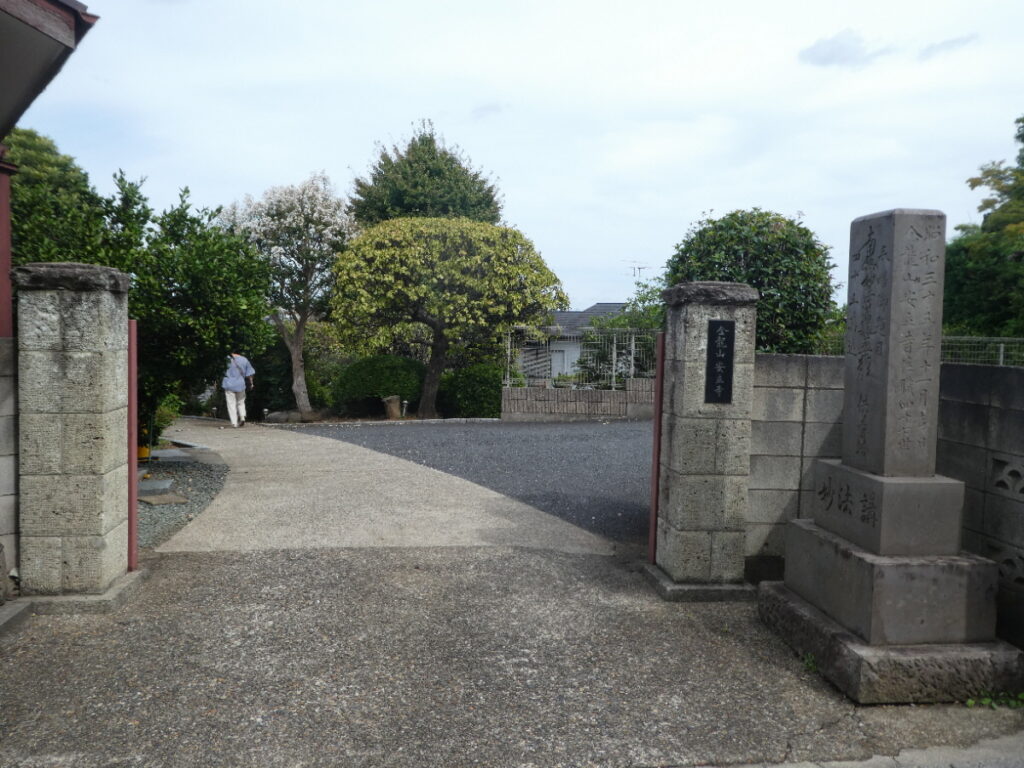 安立寺（松戸市小金原）