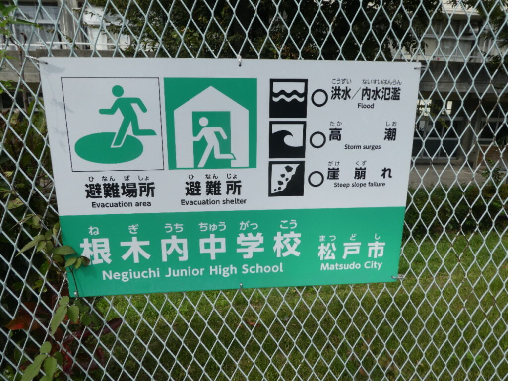 松戸市立根木内中学校（松戸市小金原）