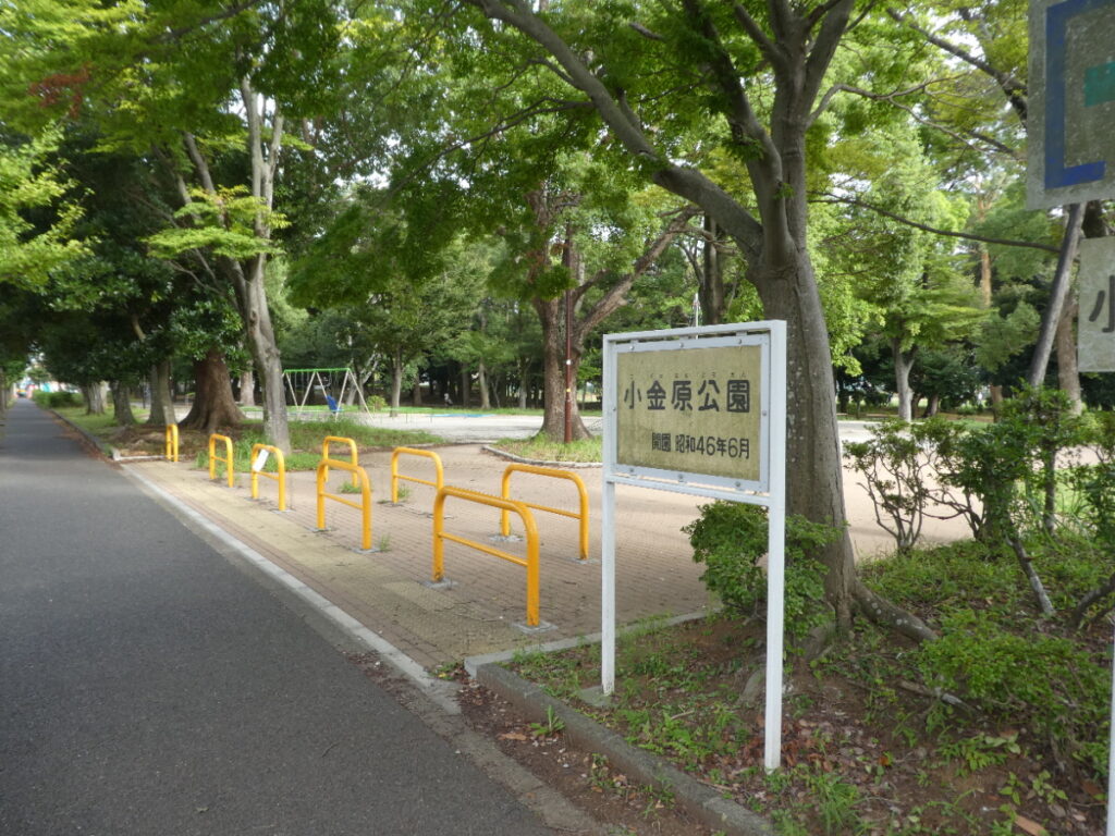 小金原公園（松戸市小金原）