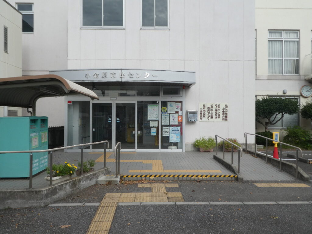 松戸市役所小金原支所（松戸市小金原）