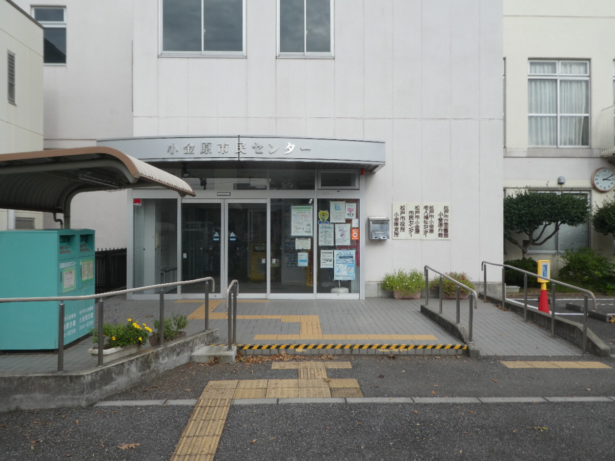 松戸市役所小金原支所（松戸市小金原）
