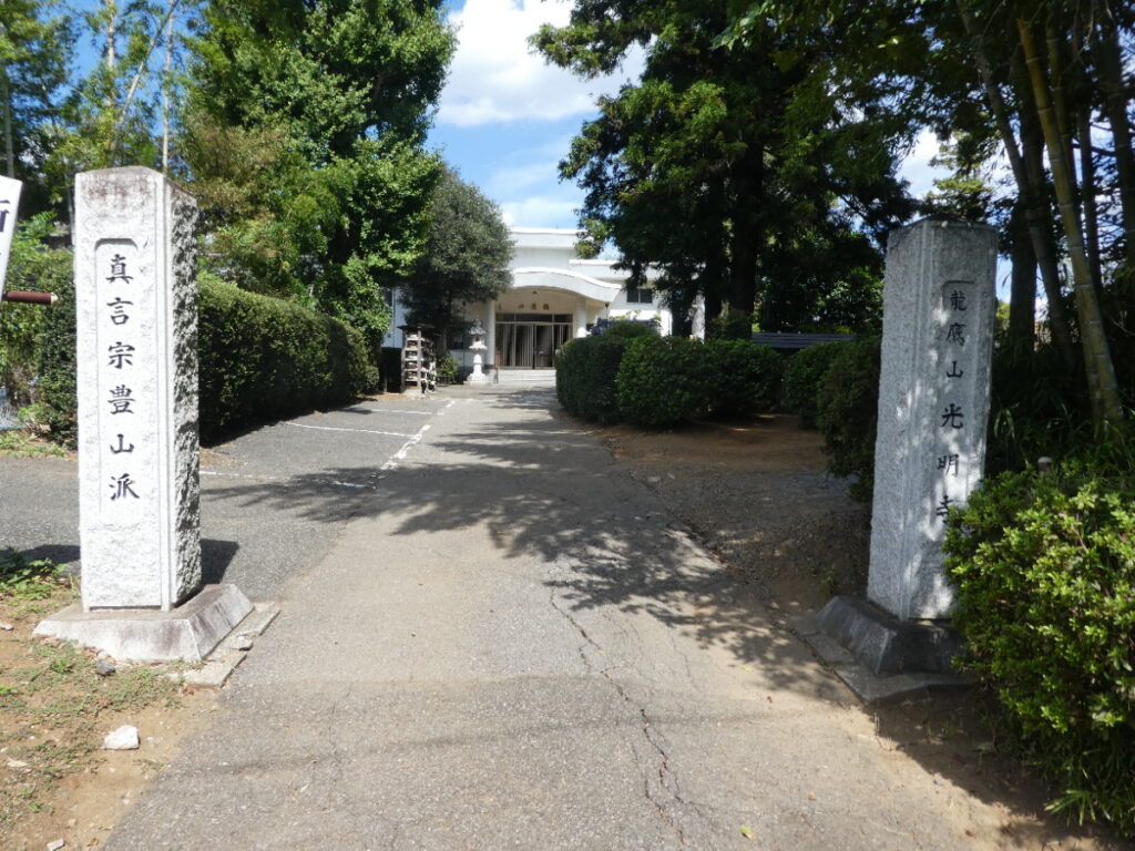 光明寺 (松戸市二ツ木)