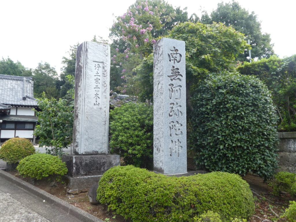 常行院（松戸市二ツ木）