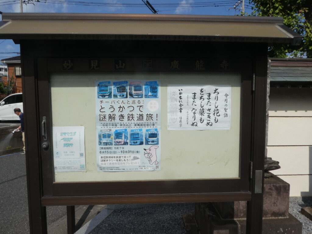 廣龍寺(松戸市東松戸)