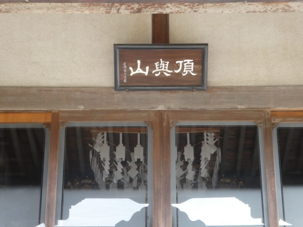 眞隆寺（松戸市紙敷）