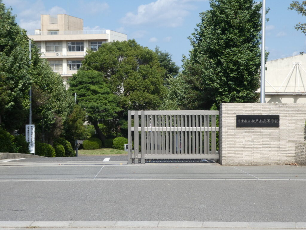 千葉県立松戸南高等学校（松戸市紙敷）