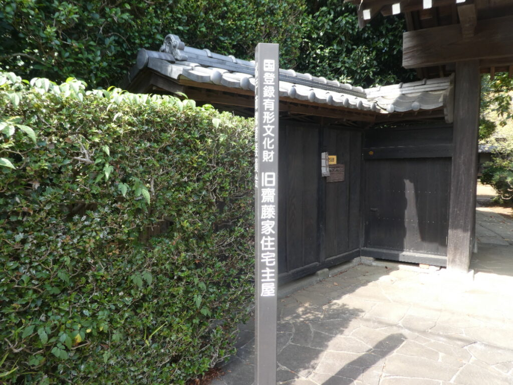 旧齋藤邸(松戸市紙敷)