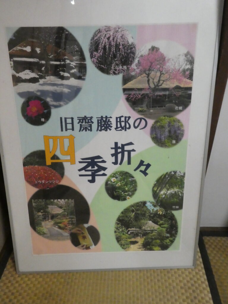 旧齋藤邸(松戸市紙敷)