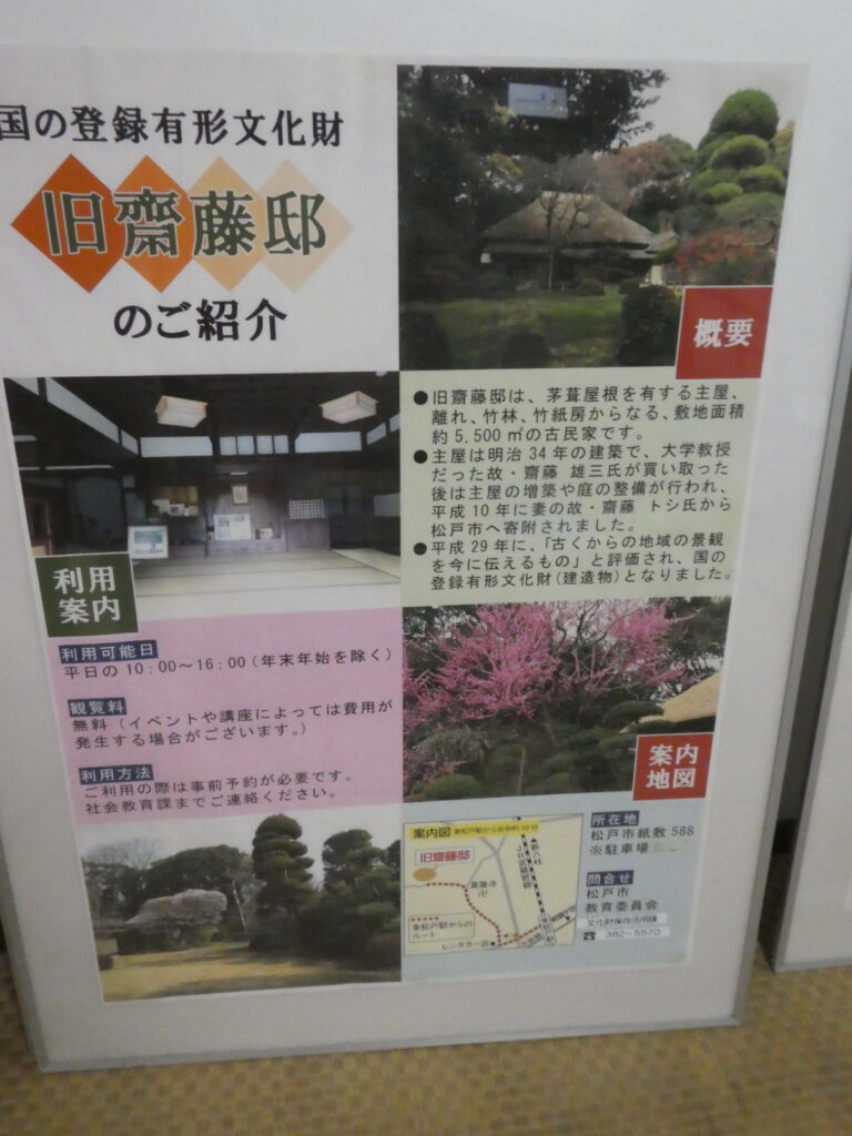 旧齋藤邸(松戸市紙敷)