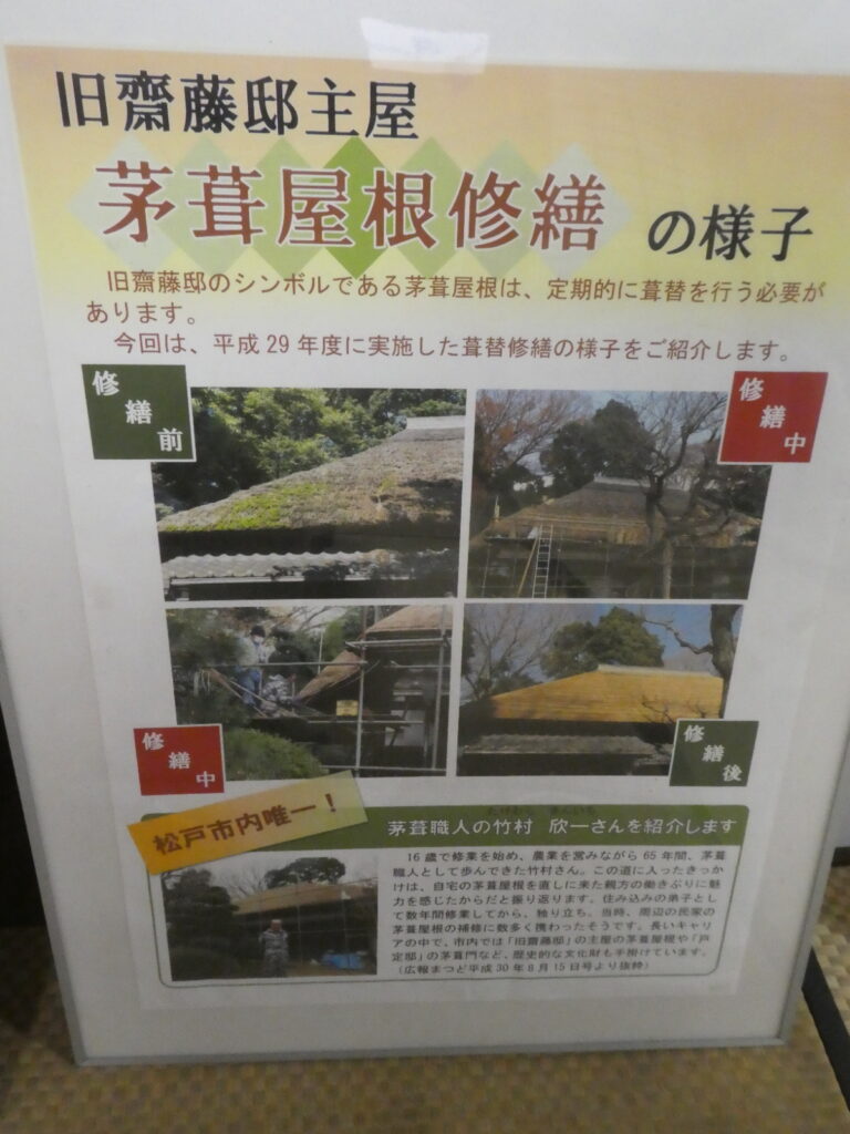 旧齋藤邸(松戸市紙敷)