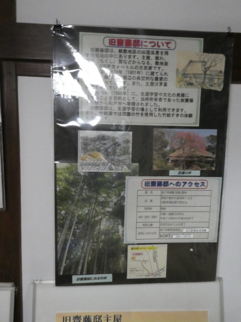 旧齋藤邸(松戸市紙敷)