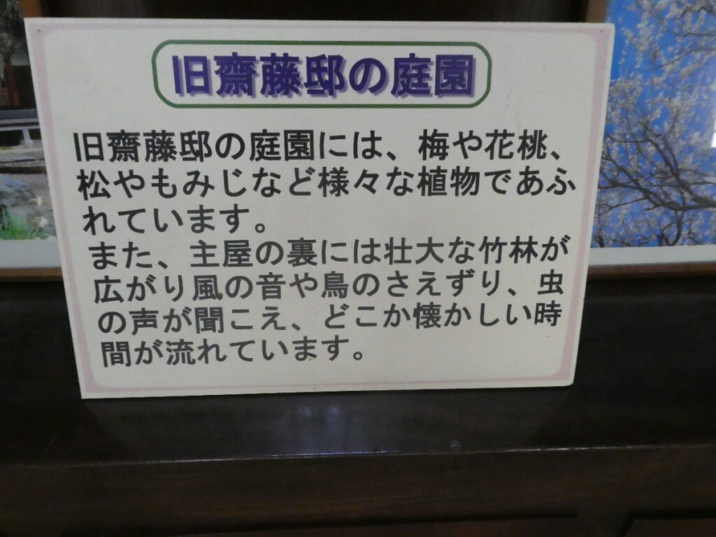 旧齋藤邸(松戸市紙敷)