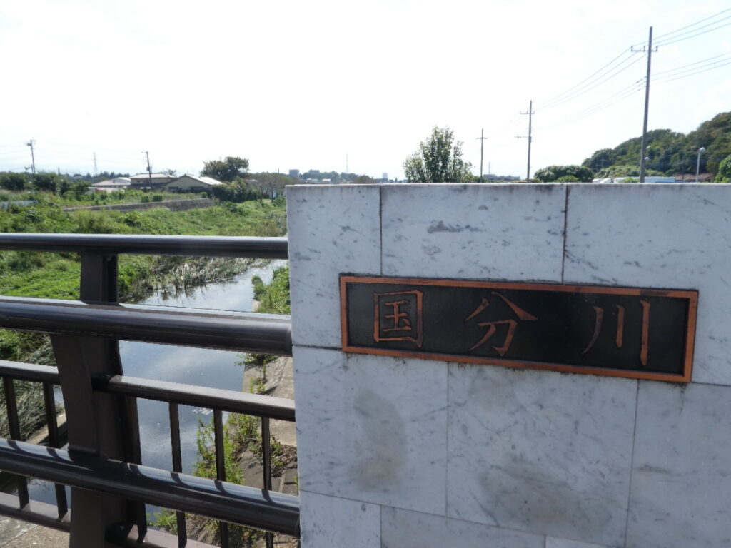 初秋の国分川を歩く
