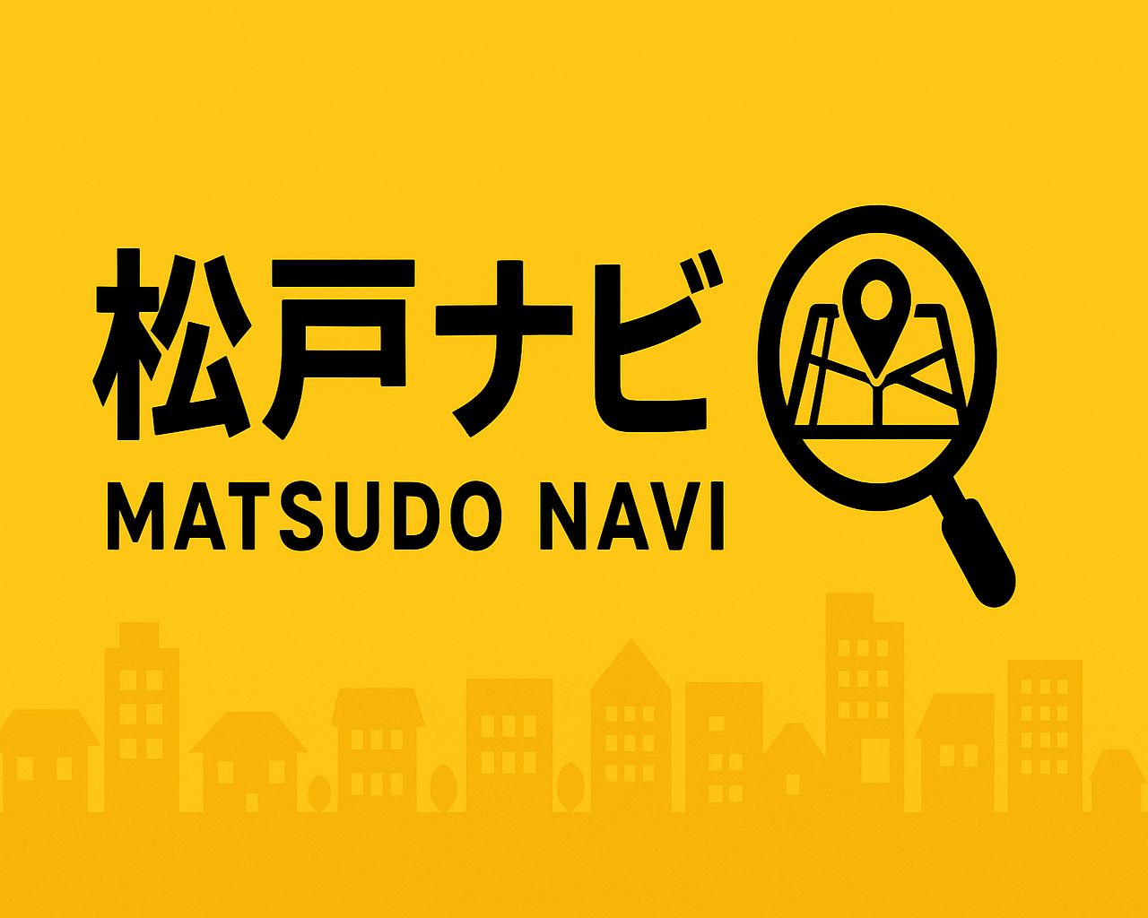 松戸ナビ