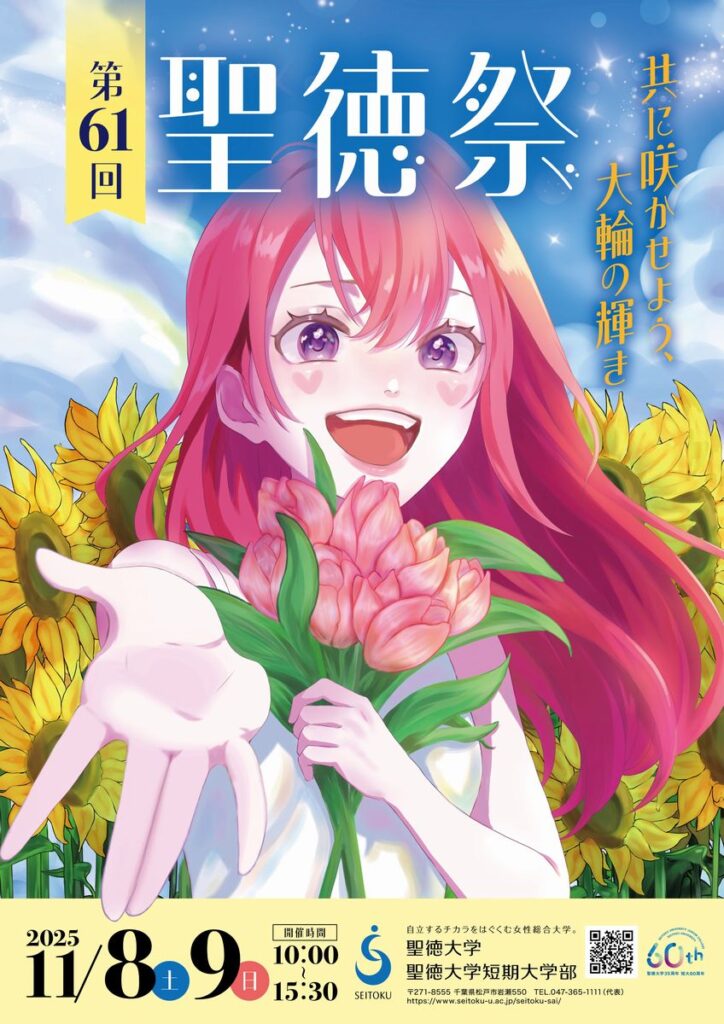 第61回　聖徳祭