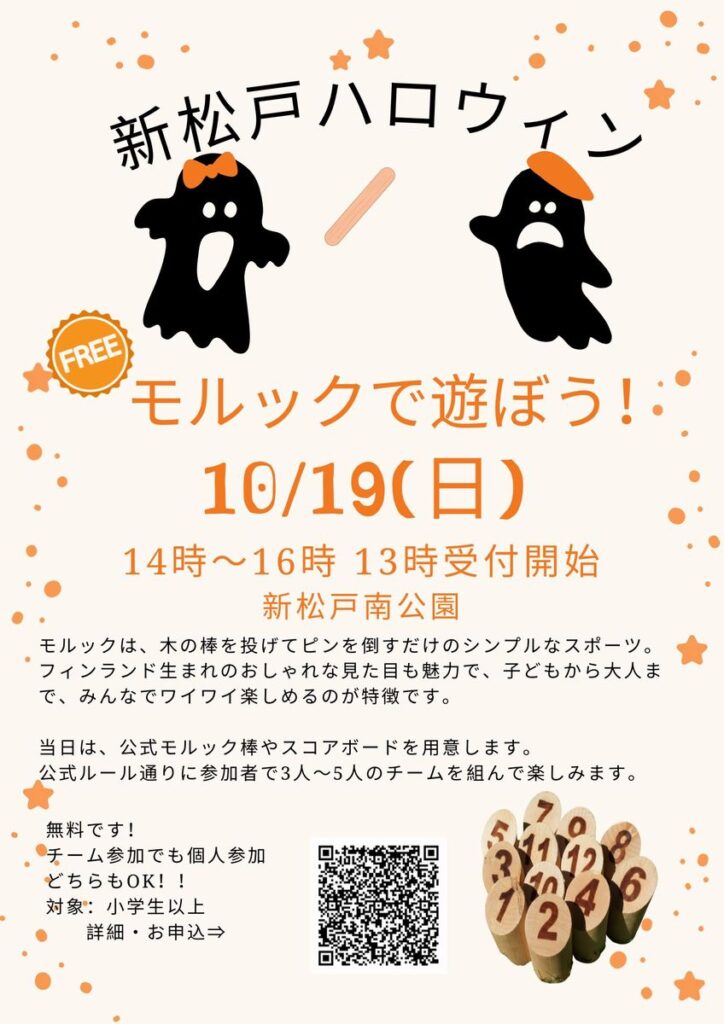 ゆうかり子ども会presentsしんまつどハロウィンPARTY2025