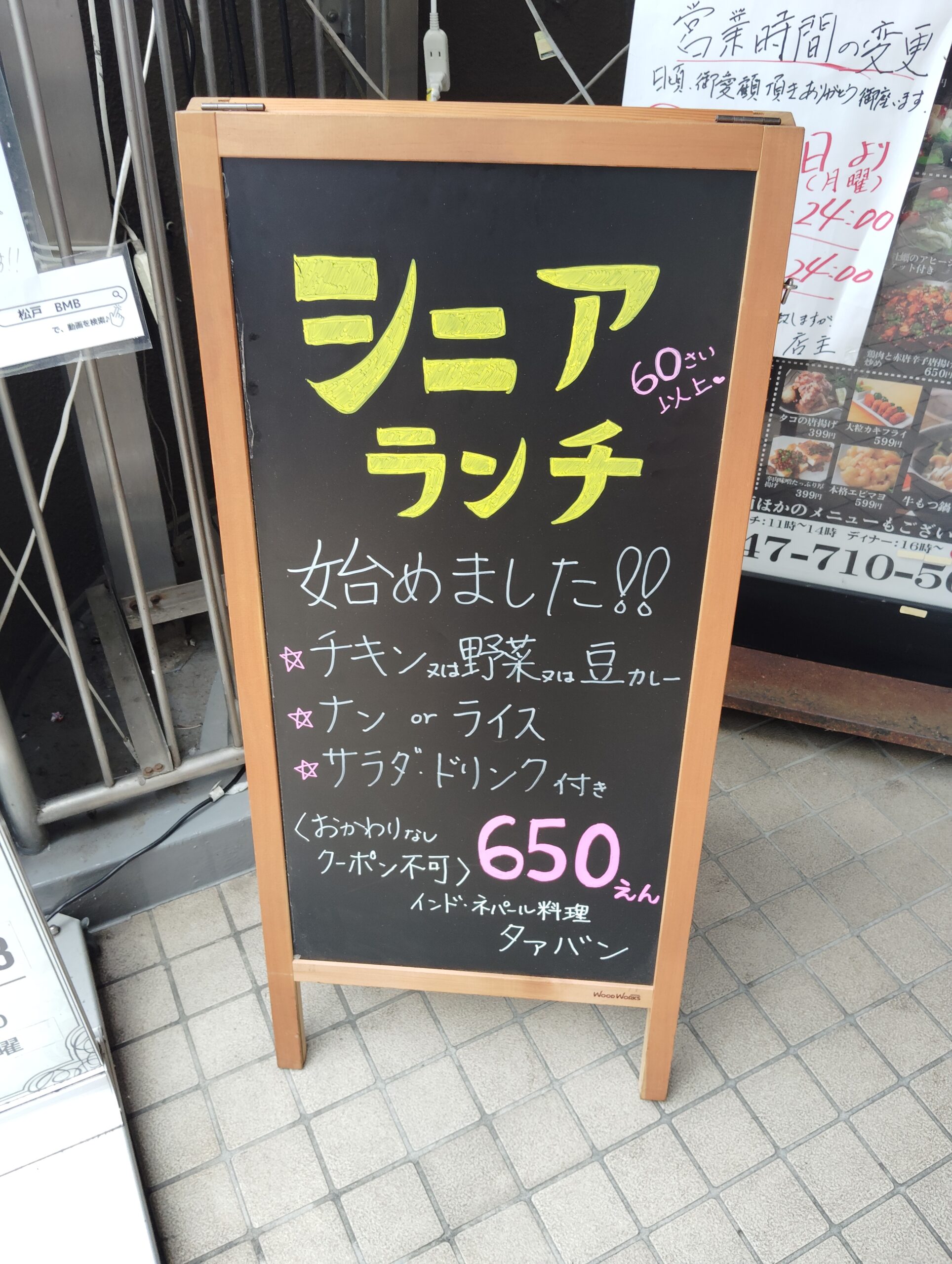 インド・ネパール料理タァバン 松戸店