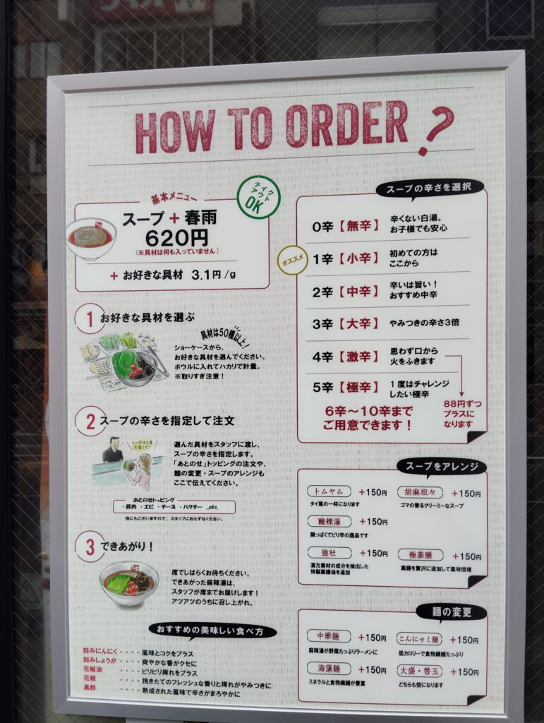 七宝麻辣湯（マーラータン）　松戸店