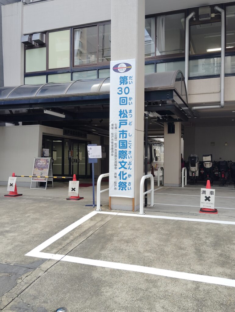 第30回 松戸市国際文化祭