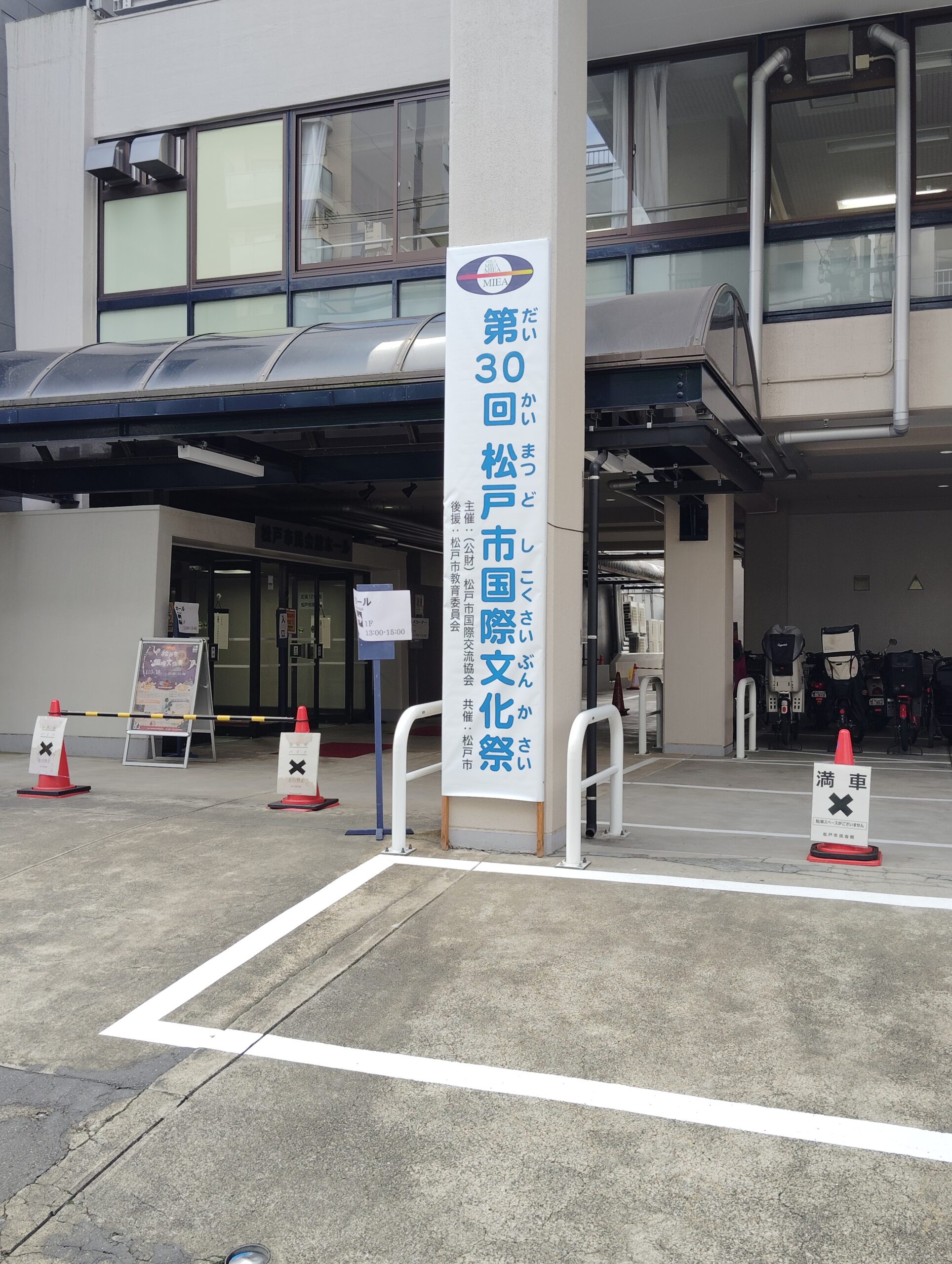 第30回 松戸市国際文化祭