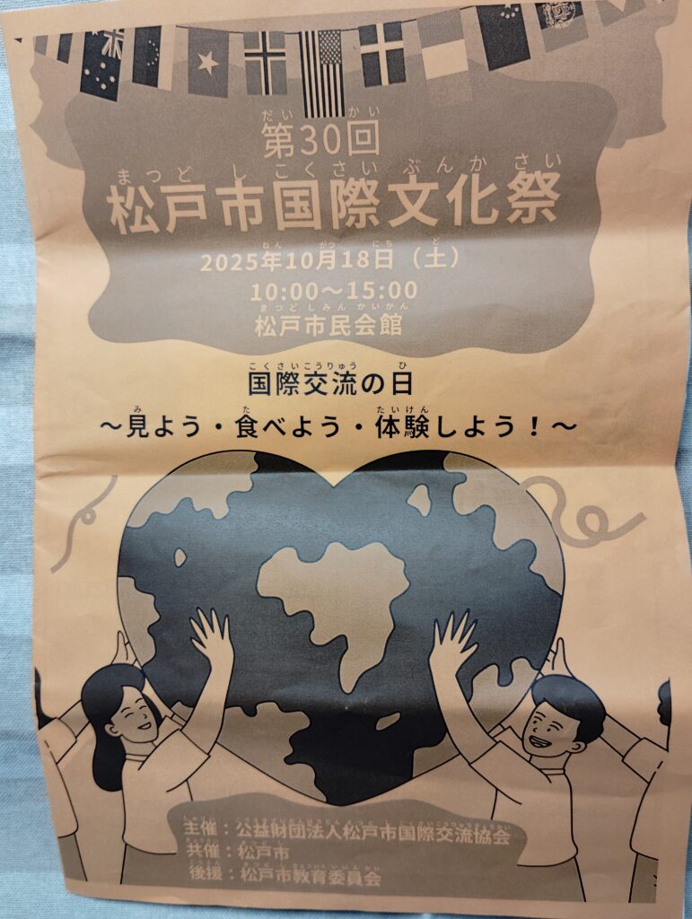 第30回 松戸市国際文化祭
