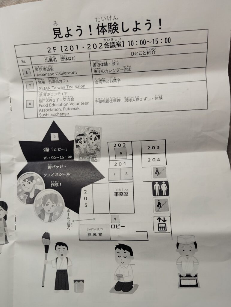第30回 松戸市国際文化祭