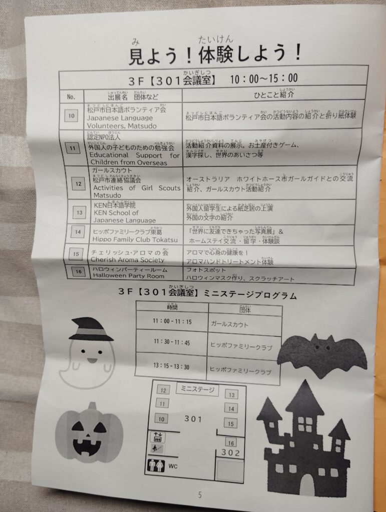 第30回 松戸市国際文化祭