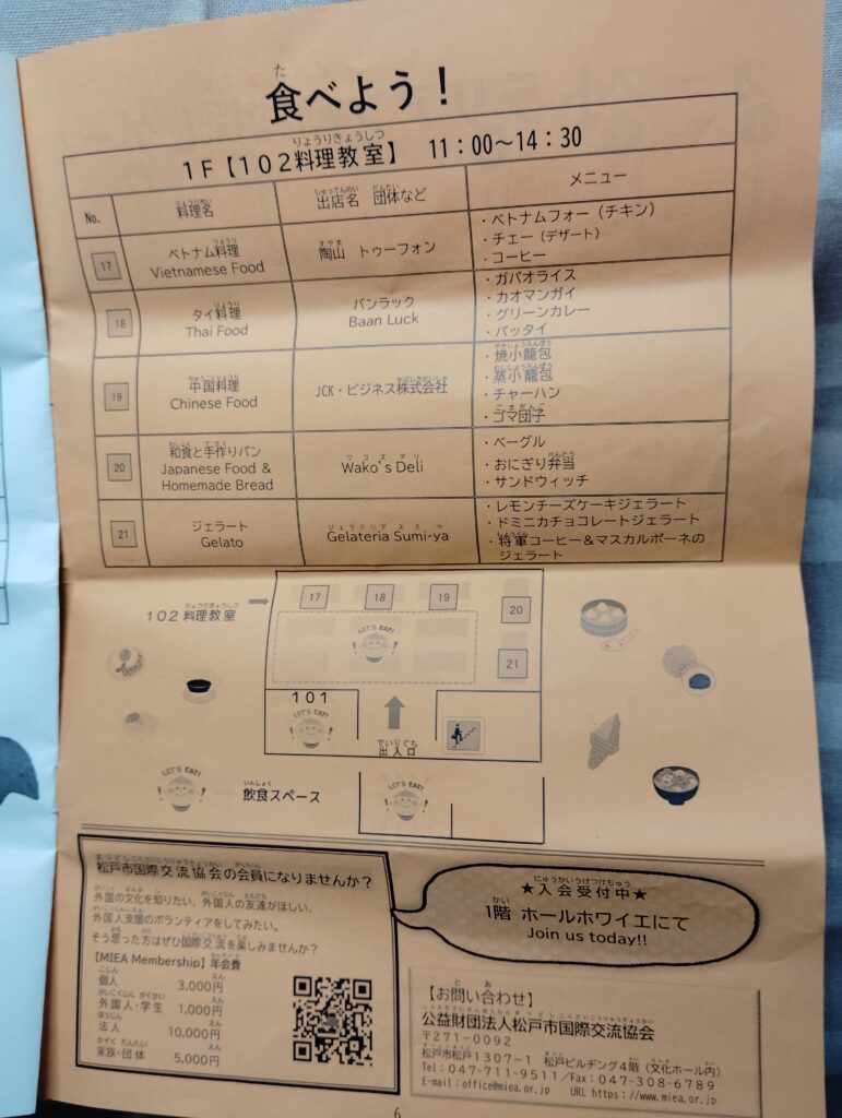 第30回 松戸市国際文化祭