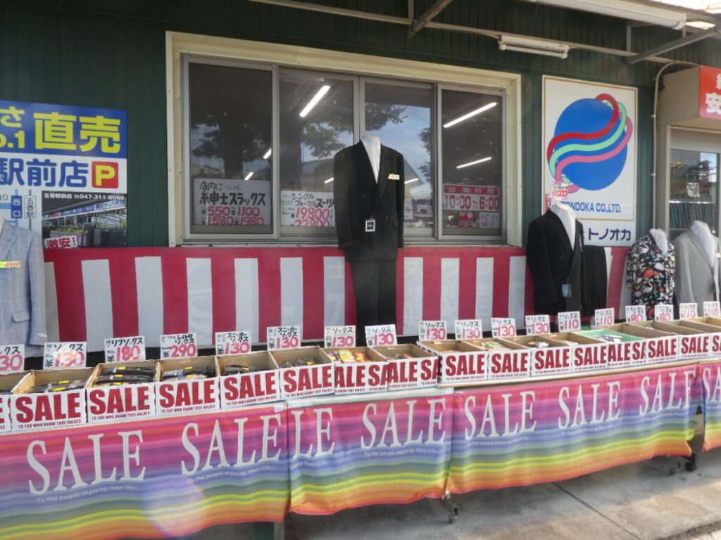 トノオカ縫製直売八柱霊園アウトレット店