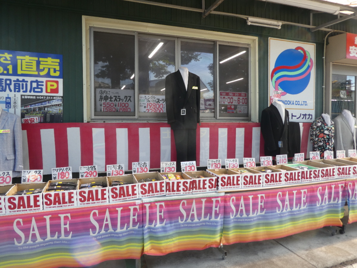 トノオカ縫製直売八柱霊園アウトレット店