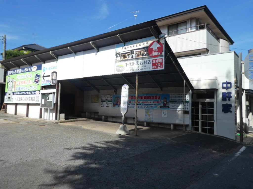 「八柱霊園前」バス停