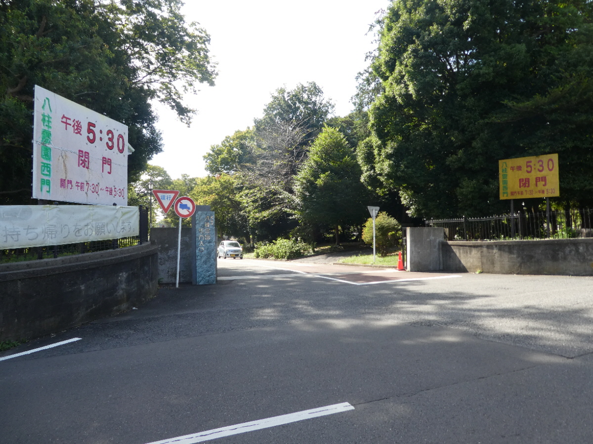 八柱霊園　西門