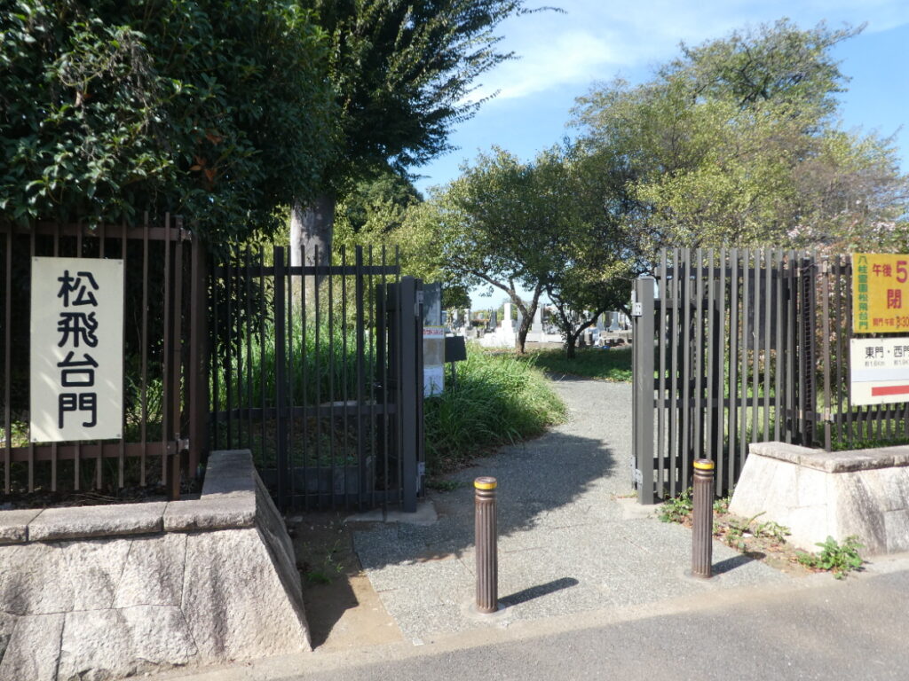 八柱霊園　松飛台門
