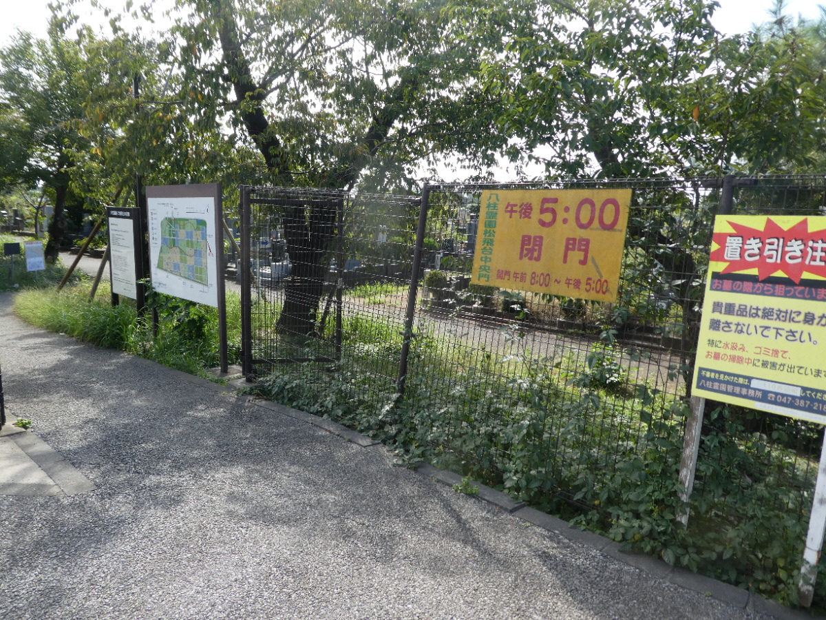 八柱霊園　松飛台中央門