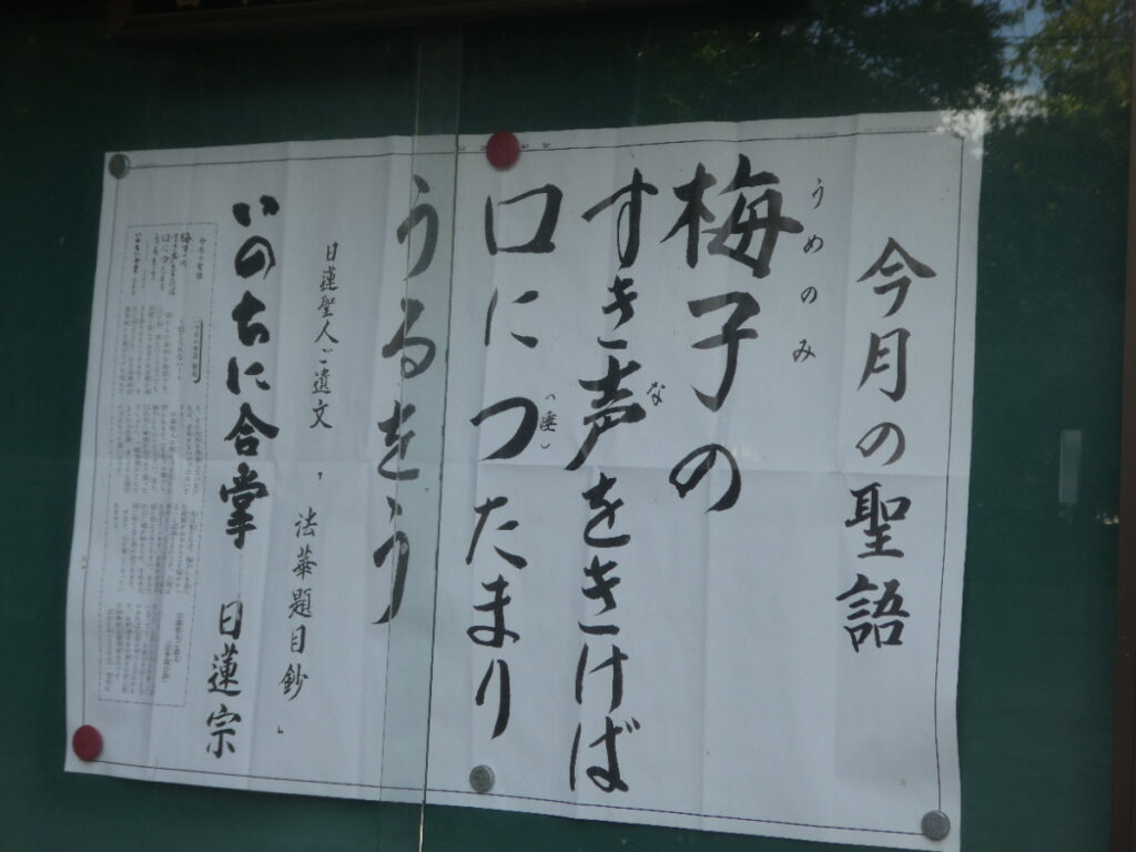 了源寺（松戸市根木内）