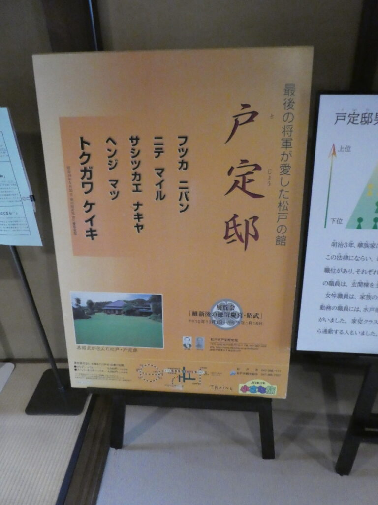 戸定邸(松戸市松戸)