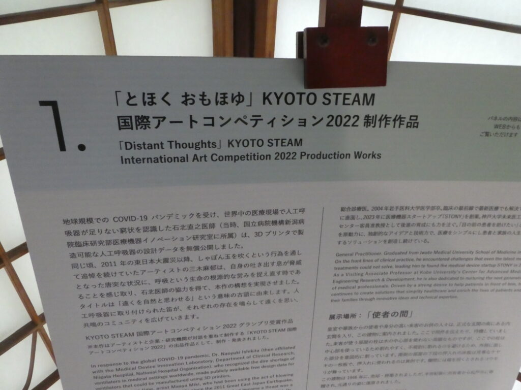「とほく おもほゆ」KYOTO STEAM 国際アートコンペティション2022 制作作品