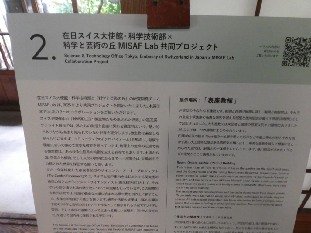 「INVISIBLES:微生物たちの隠された世界」巡回展及びサテライト展示