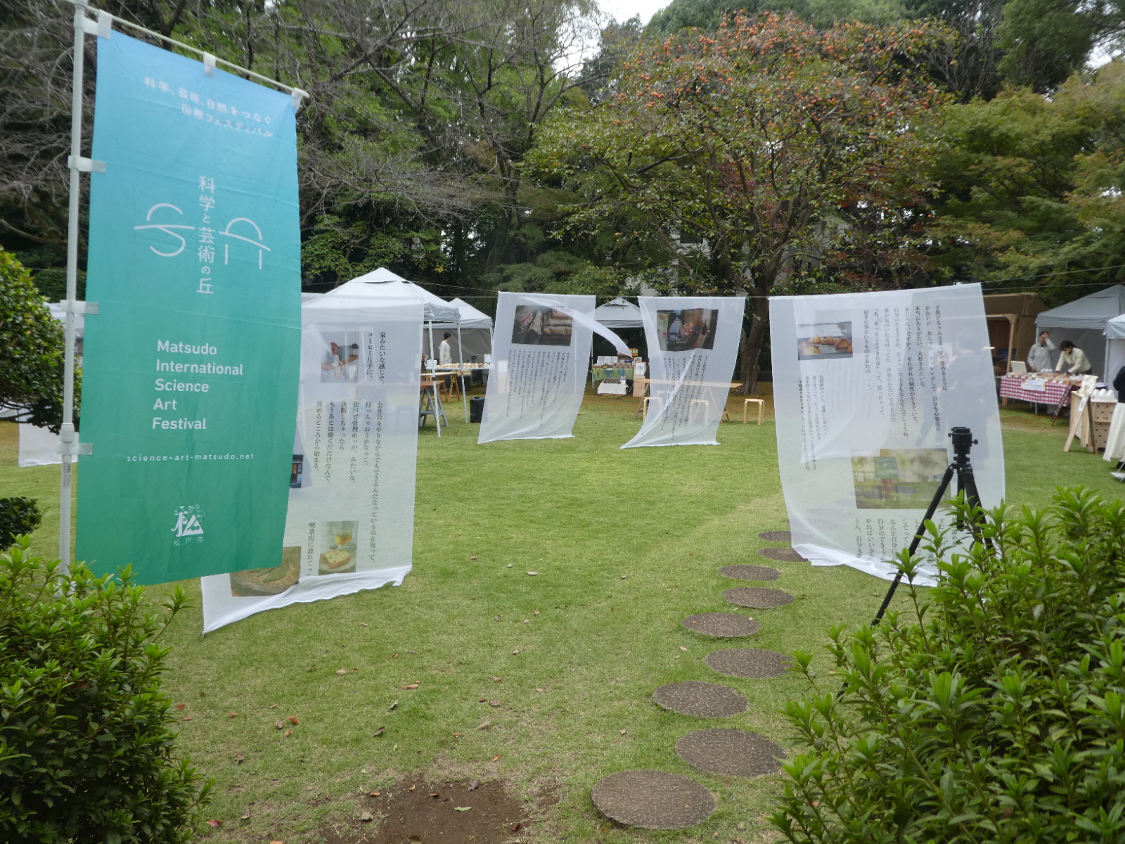 「科学と芸術の丘2025」ゆれる頁