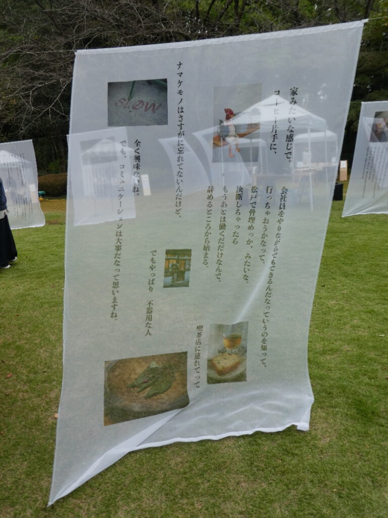 「科学と芸術の丘2025」ゆれる頁